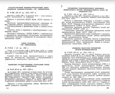 Прикрепленное изображение: Промышленность Симферополя-2.jpg